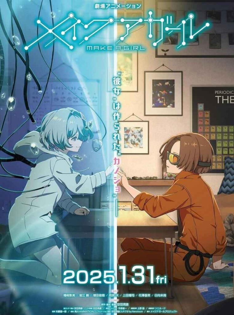 Make A Girl (2025)
