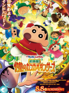Crayon Shin-chan the Movie, Super Hot! The Spicy Kasukabe Dancers (2025)