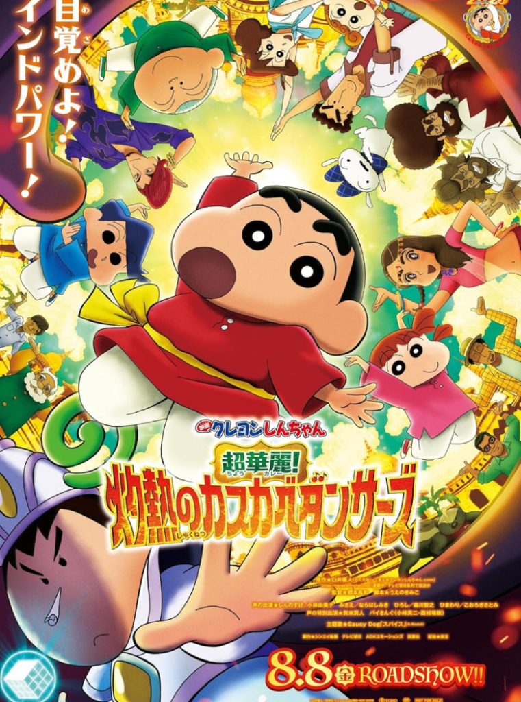 Crayon Shin-chan the Movie, Super Hot! The Spicy Kasukabe Dancers (2025)